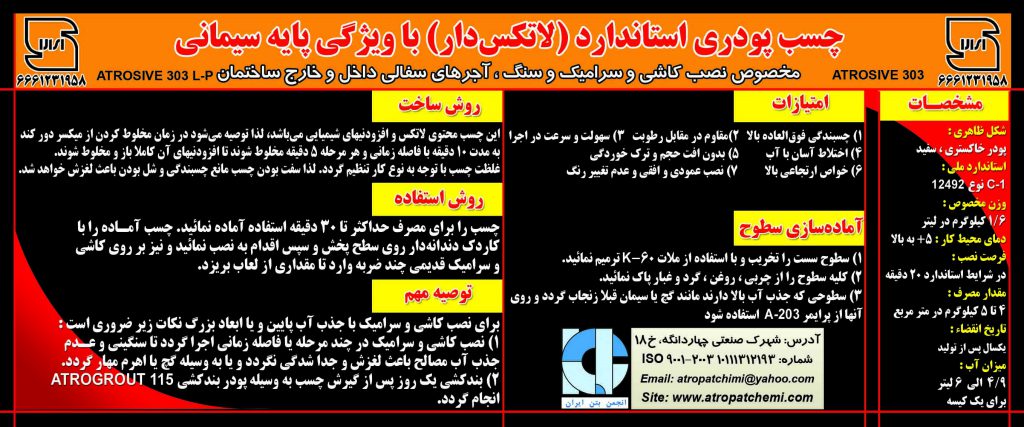 مجوزکاربرد اجباری علامت استاندارد ملی ایران